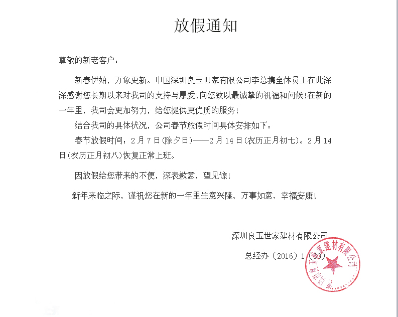 放假通知